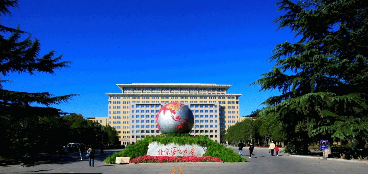 Beijing Language and Culture University (BLCU)