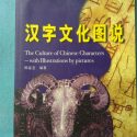 Chinese characters book
